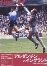 Number DVD サッカー世紀の名勝負 アルゼンチン VS イングランド FIFA ワールドカップ 1986