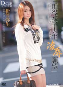 DESIRE 24 折笠弥生