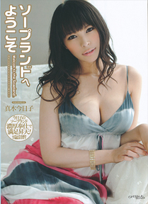 CATWALK POISON 10  ソープランドへようこそ 真木今日子