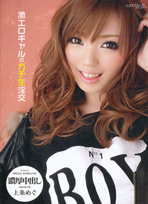 CATWALK POISON 11 激エロギャルのガチ生淫交 上条めぐ