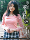CATCHEYE Vol.85 美人妻と日帰り露出紀行