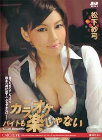 CATCHEYE Vol.64 カラオケバイトも楽じゃない