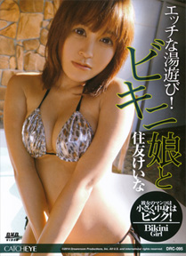 CATCHEYE Vol.95 ビキニ娘とエッチな湯遊び！