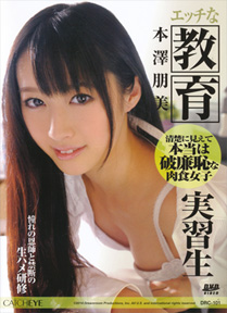CATCHEYE Vol.101 エッチな教育実習生