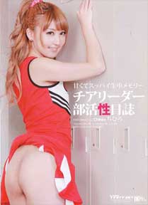 チアリーダー部活性日誌