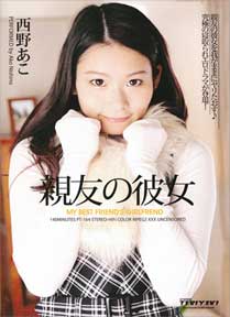 親友の彼女