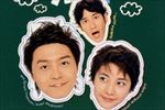 ガッコの先生 全６巻