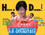 英語でしゃべらナイト６４終