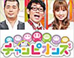 チャンピオンズ２HＳＰ終