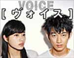 ヴォイス～命なき者の声～ 全6巻