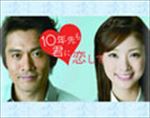 １０年先も君に恋して 全4巻