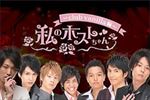 私のホストちゃん～しちにんのホスト～ 全6巻