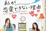 私が恋愛できない理由 全５巻