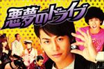 悪夢のドライブ 全3巻