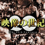 カラーでよみがえる映像の世紀 第３集「それはマンハッタンから始まった」