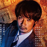 邪神の天秤 公安分析班 全5巻