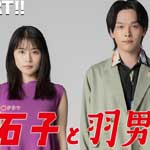 石子と羽男－そんなコトで訴えます？－全5巻