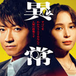 全領域異常解決室 全5巻