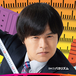 バカリズムのちょっとバカりハカってみた！