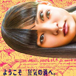 ストレンジ -伊藤潤二の夜も眠れぬ奇妙な話- ①②③