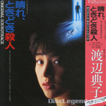 晴れ、ときどき殺人