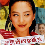 二つの顔の猟奇的な彼女