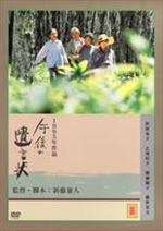 午後の遺言状