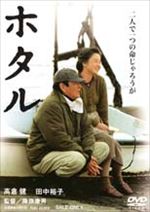 ホタル ホタル