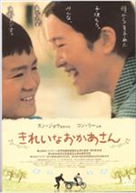 きれいなおかあさん