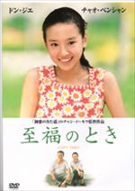 至福のとき
