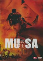 MUSA -武士-