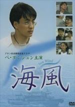 海風