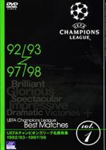UEFAチャンピオンズリーグ名勝負集vol.1 ~1992/93-1997/98