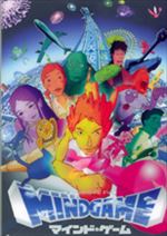 マインド・ゲーム