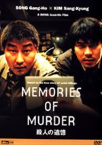殺人の追憶