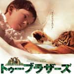 トゥー・ブラザーズ