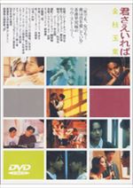 君さえいれば 金枝玉葉