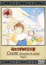 母をたずねて三千里(1)