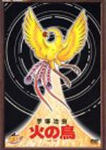 手塚治虫・火の鳥 １ 宇宙編