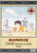 母をたずねて三千里(6)