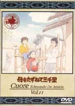 母をたずねて三千里 (11)