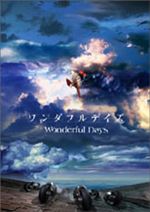 ワンダフルデイズ