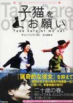 子猫をお願い