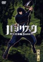 バジリスク ~甲賀忍法帖~ vol.6