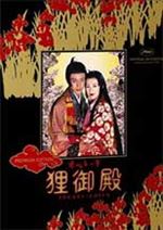 オペレッタ狸御殿