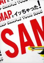 SMAPとイッちゃった! SMAP SAMPLE TOUR 2005 DISC1