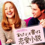 あなたにも書ける恋愛小説