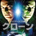 クローン