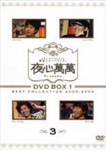 韓国スターバラエティ 夜心萬萬3