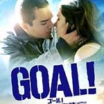 GOAL! STEP1 イングランド・プレミアリーグの誓い